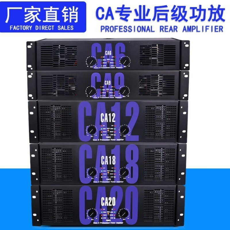 大功率功放機音響純後級環牛放大器婚慶演出CA30CA20CA9【宜家良品百貨】