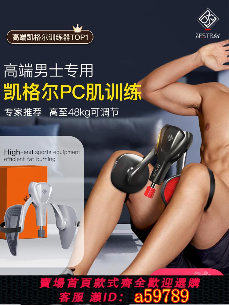 【臺灣公司 可打統編】BSR凱格爾pc肌訓練器男士夾腿健身練腿神器腿部肌肉力量訓練器材