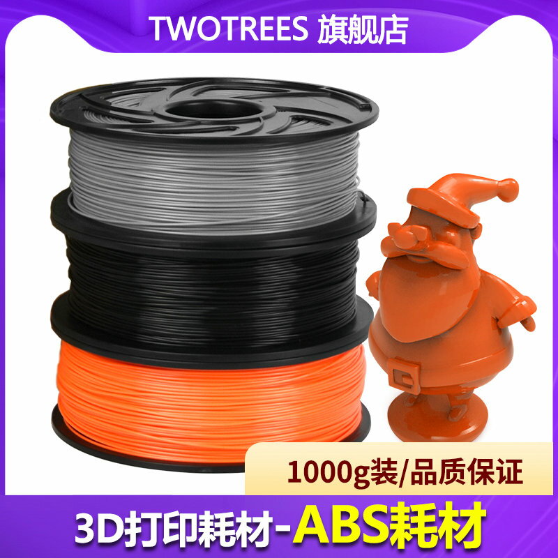 倆棵樹 3d列印耗材ABS+高韌性1.75mm3D列印機耗材 列印機線材ABS 材料1kg3D列印塗鴉筆材料絲線