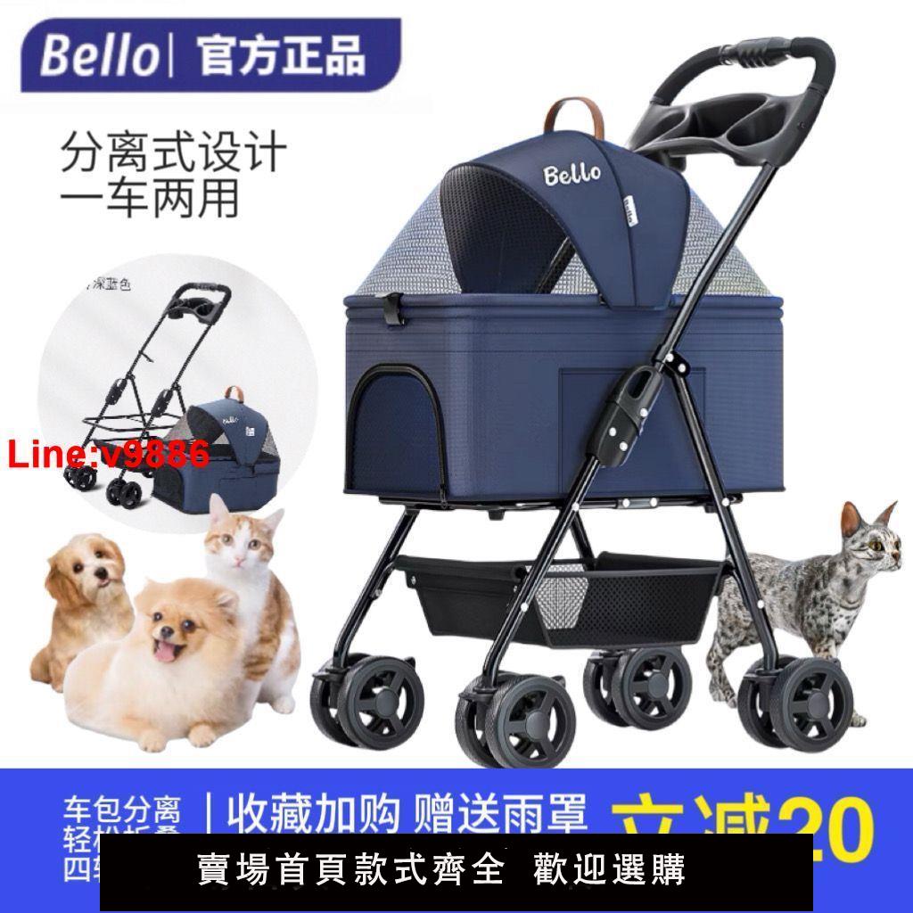 【臺灣公司 超低價】bello輕便可折疊寵物手推車狗狗貓咪包分離籠外出中小型犬寵物車