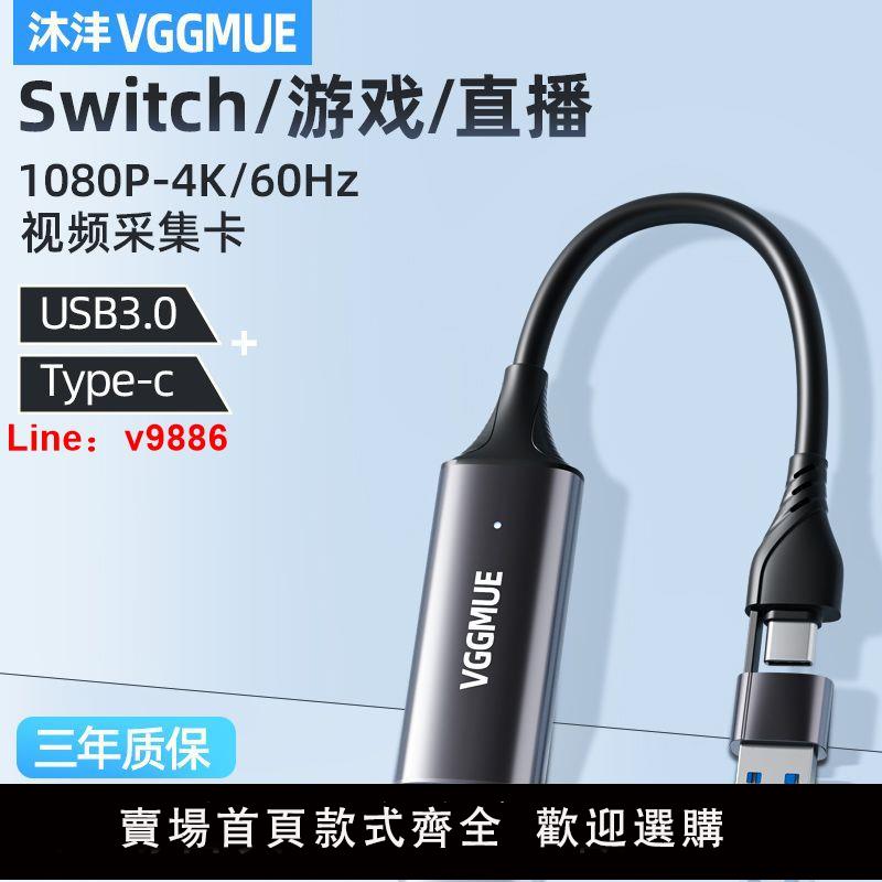 【咨詢客服有驚喜】USB3.0視頻采集卡4K高清switch轉HDMI手機相機電腦筆記本直播ns器