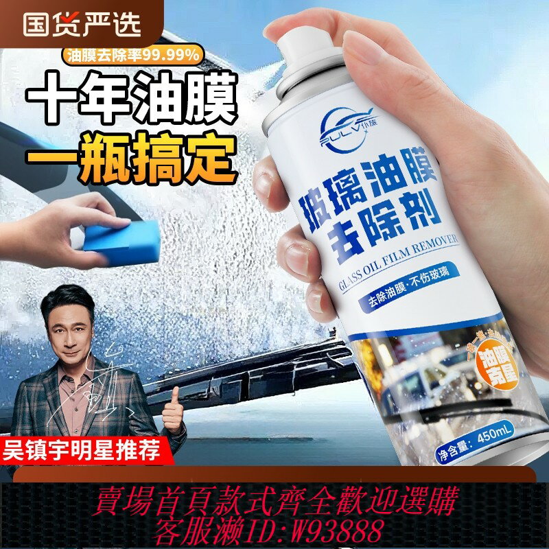 {臺灣公司貨 可打統編}僕旅汽車油膜清潔劑去除劑前擋風玻璃強力去油汙泡沫去油膜清洗劑