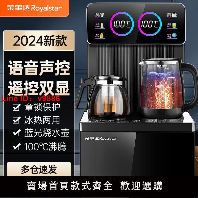 【台灣公司 超低價】榮事達飲水機家用茶吧機全自動一體機冷熱兩用2024款智能語音下置