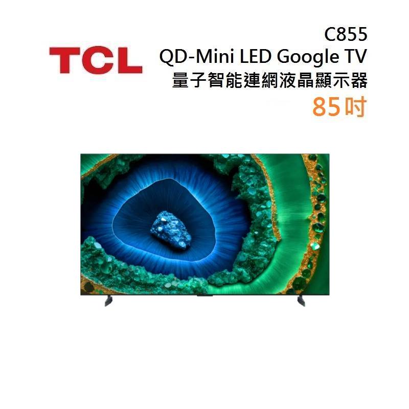 TCL 85C855 頂級QD-Mini LED Google TV monitor 85吋 量子智慧連網液晶顯示器 含基本安裝舊機回收,不需跨區費,樓層費