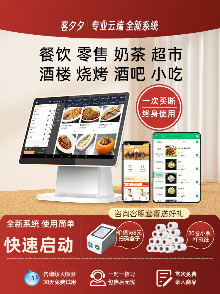 【臺灣公司 可打統編】【客夕夕】收銀機一體機收銀系統軟體餐飲飯店奶茶超市便利店專用觸控式螢幕收款機點餐機點菜機掃碼點餐單商用