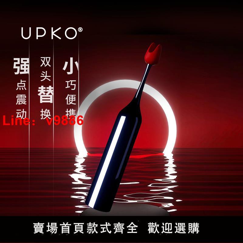 【臺灣公司 超低價】UPKO自慰器女跳蛋用品震動女性調情趣點潮筆成人性玩具高潮神器