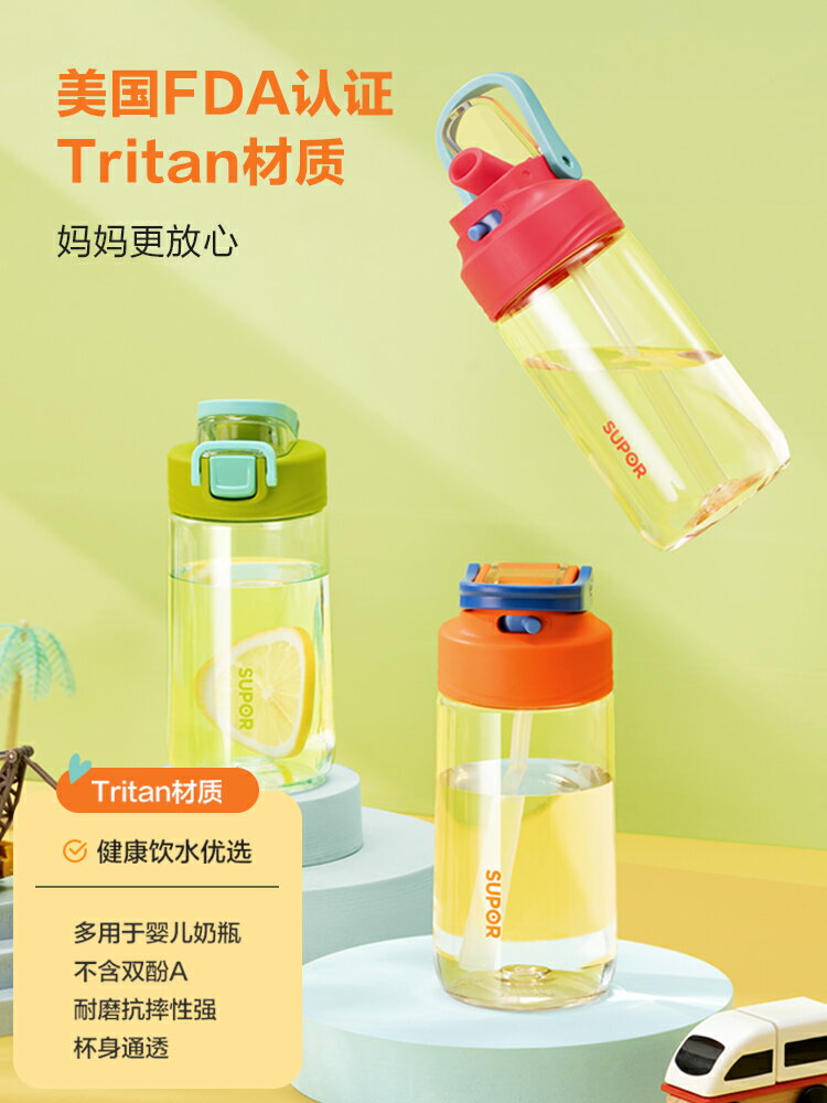 蘇泊爾水杯夏天兒童480ml大容量便攜吸管運動杯子塑膠防摔耐高溫