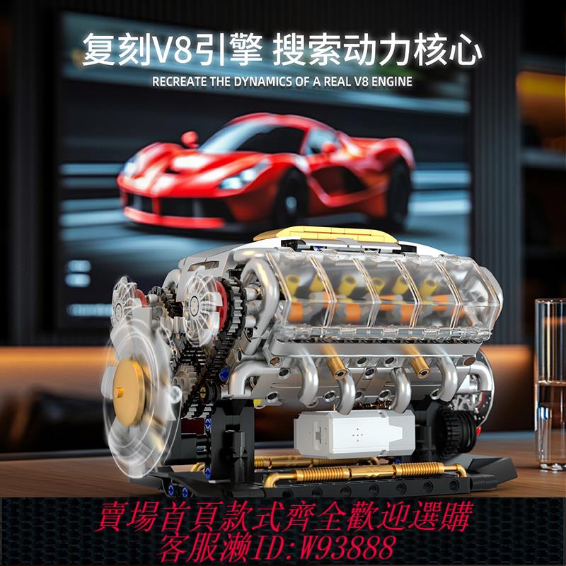 {可刷卡 打統編}V8多缸發動機積木模型擺件汽車引擎玩具手辦拼裝高難度男孩男生