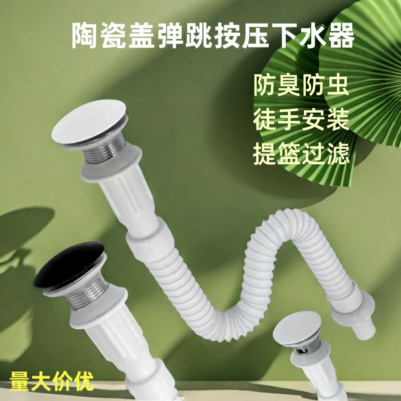 洗手盆漏水塞子洗臉池面盆下水器管彈跳芯陶瓷按壓式防臭通用配件/下水管/進水管/軟水管/排水管/出水管/水管