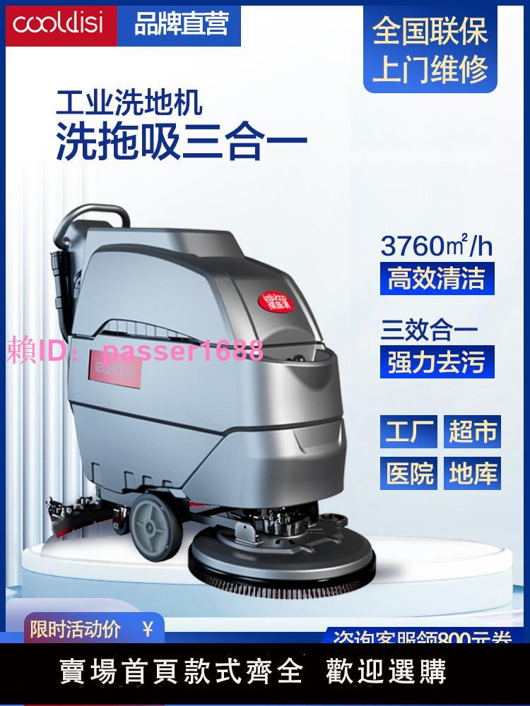 D2庫迪斯工業手推式電動洗地機工廠車間拖掃地機商場超市餐廳商用