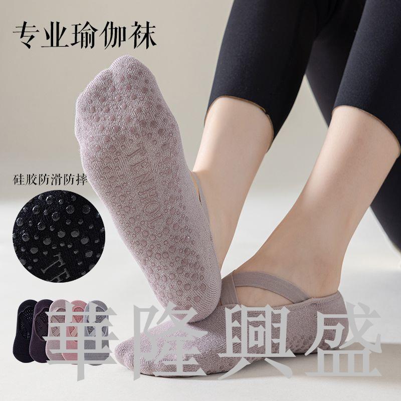 華隆 專業瑜伽襪女防滑普拉提初學者室內專用春秋季地板運動健身舞蹈襪