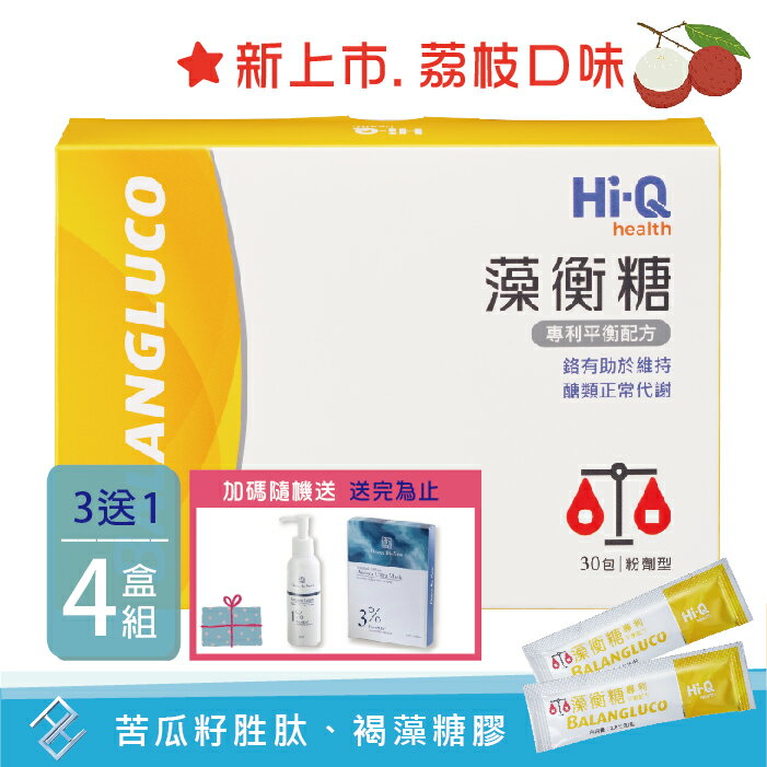領券再折 買3送1(75折)加碼送好禮【Hi-Q】藻衡糖 粉劑型 專利平衡配方(30包/盒)｜四盒組【康富久久保健藥粧】