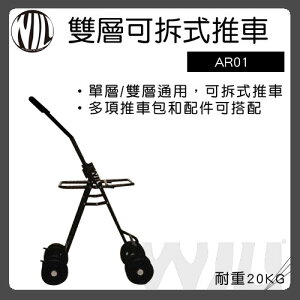 WILL［寵物推車空車架，AR-01系列，黑色，乘載20公斤］(免運)