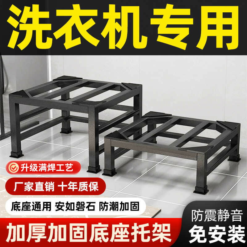 {臺灣公司貨 可打統編}洗衣機底座可移動置物支架通用滾筒冰箱墊加高防震腳墊架子托架