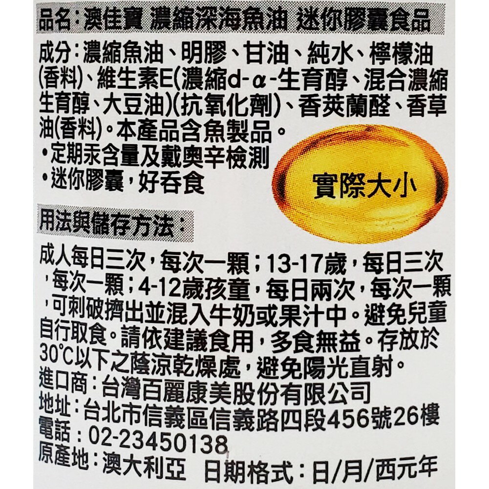 原廠中文標公司貨 澳佳寶 無腥味迷你濃縮魚油 60顆/瓶 Blackmores 1