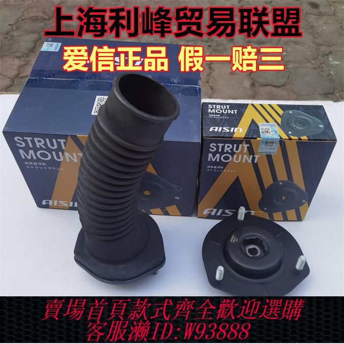 {臺灣公司貨 可打統編}愛信AISIN凱美瑞RAV4漢蘭達ES350240前減震器頂膠後避震塔頂正品
