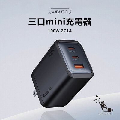 Mcdodo麥多多 LQ CH011 Gana系列三口mini充電器100W 2C1A 美規