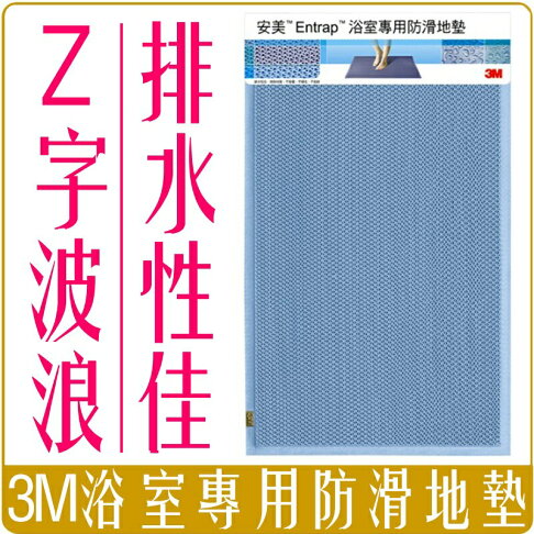 《 Chara 微百貨 》附發票 3M 安美 Entrap 浴室 專用 防滑 地墊 z型波浪設計 高排水性 居家 防水 0