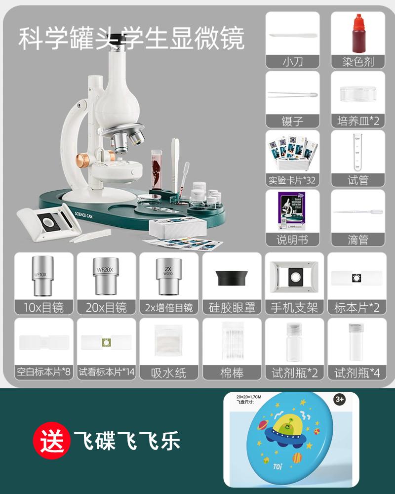 顯微鏡 生物顯微鏡 複式顯微鏡 科學罐頭兒童光學顯微鏡專業中小學生專用可看細菌高畫質電子放大鏡『ZW8830』