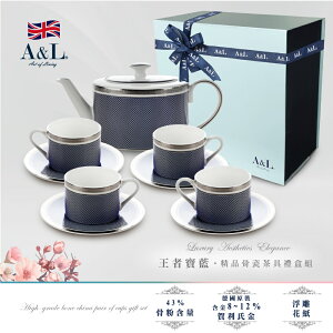 【A&L】骨瓷杯壺禮盒組-王者寶藍