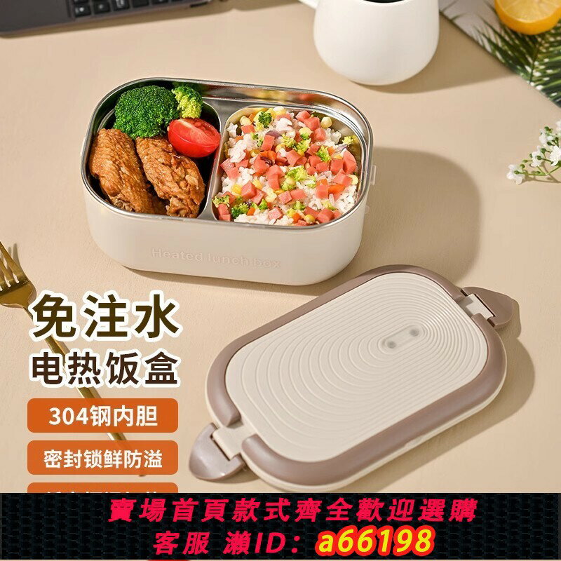 【臺灣公司 可開發票】220V110V電熱飯盒電加熱免注水保溫兩格學生上班族飯菜自熱便當盒