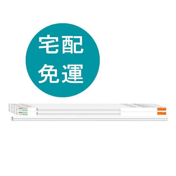 [COSCO代購5] D146853 歐司朗 朗德萬斯 20W 4呎 星皓LED支架燈 8入