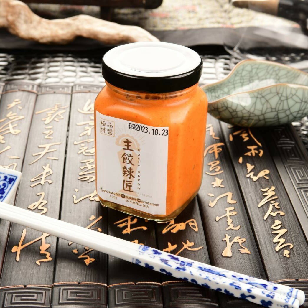 主餃辣椒匠 辣椒醬 沾醬 190g(瓶裝)