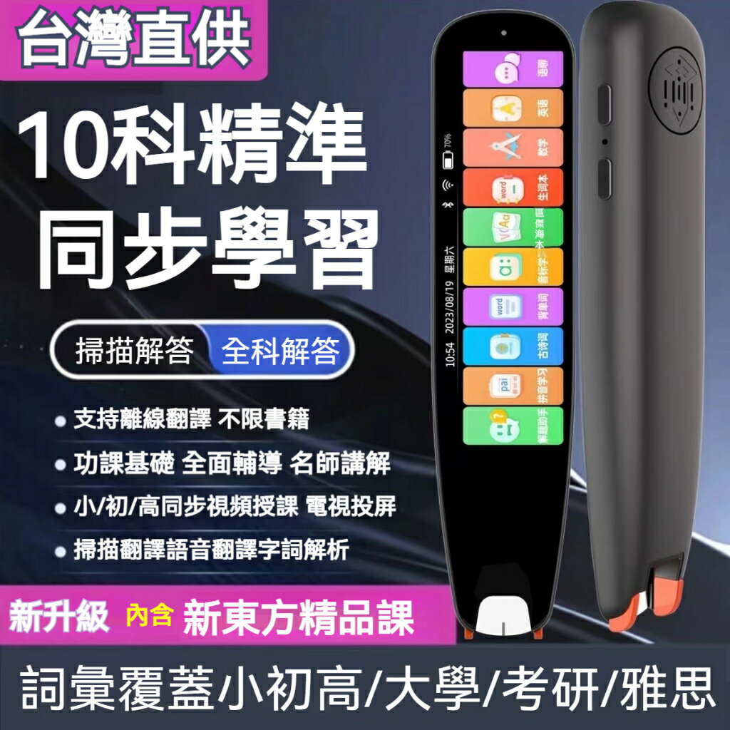 可翻譯繁體中文 翻譯筆 點讀筆 翻譯機 離線翻譯機 英文翻譯筆 離線掃讀筆 翻譯點讀筆 詞典筆