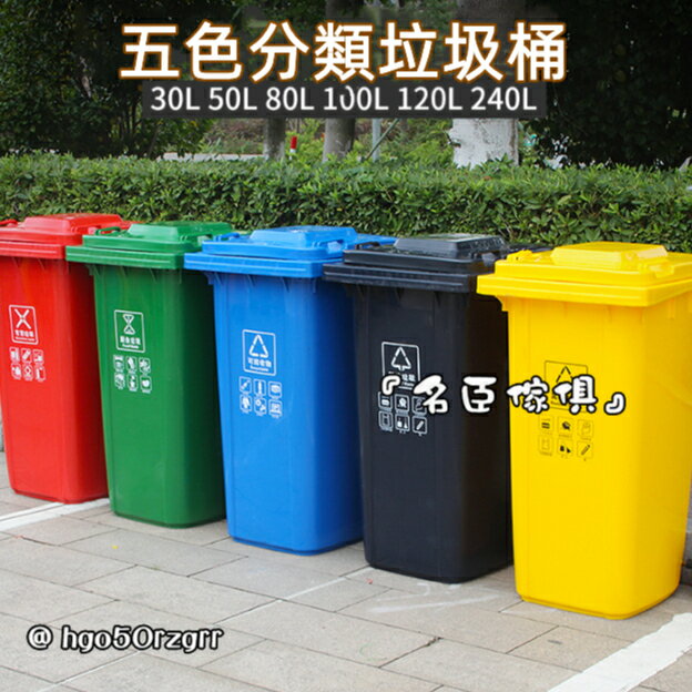 【免運】收納桶 垃圾桶 戶外桶 可掛車 帶輪子 240L環衛垃圾桶大容量商用戶外帶蓋100l大號四色分類