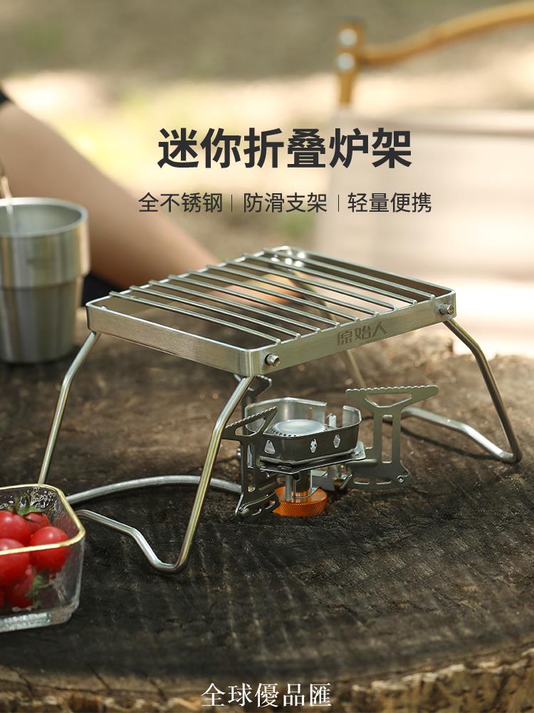 【全球優品匯】原始人不銹鋼戶外爐架可折疊鍋架爐頭架子爐具露營野餐野炊燒烤架