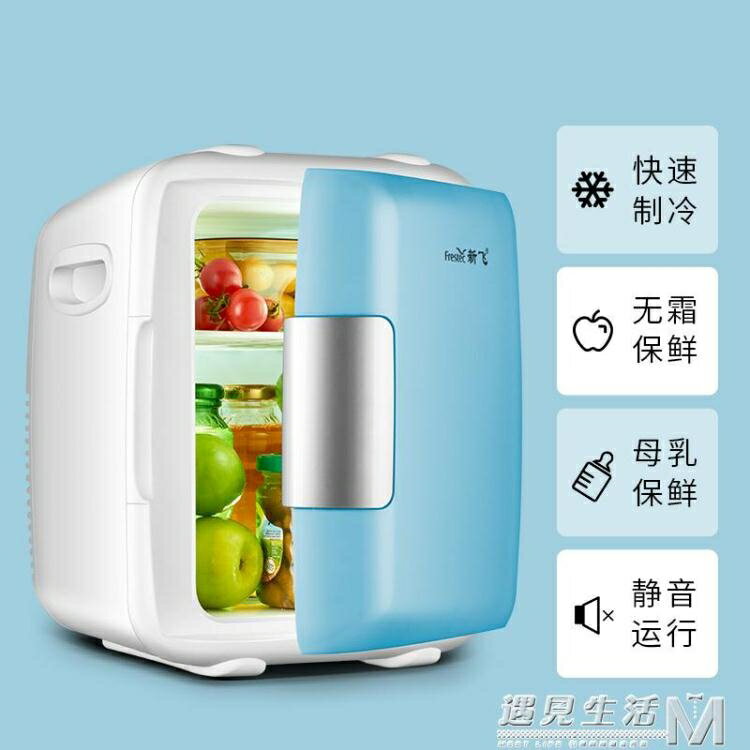 新飛車載冰箱迷你小冰箱宿舍用單人小型家用車家兩用冷熱微型儲奶 99購物節