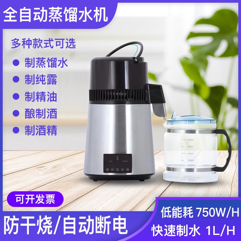 {公司貨 最低價}蒸餾水機口腔牙科機蒸酒機蒸餾水機蒸餾制水機家用實驗室4升純露