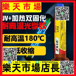 （高品質）K-6216/6217/6919光學UV膠光固加熱雙固化膠水低收縮率電子連接器