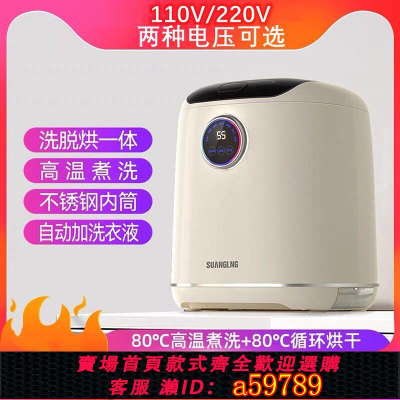 【臺灣公司 可打統編】110V小洗衣機出國留學迷你全自動高溫煮洗脫烘一體內衣褲襪清洗機