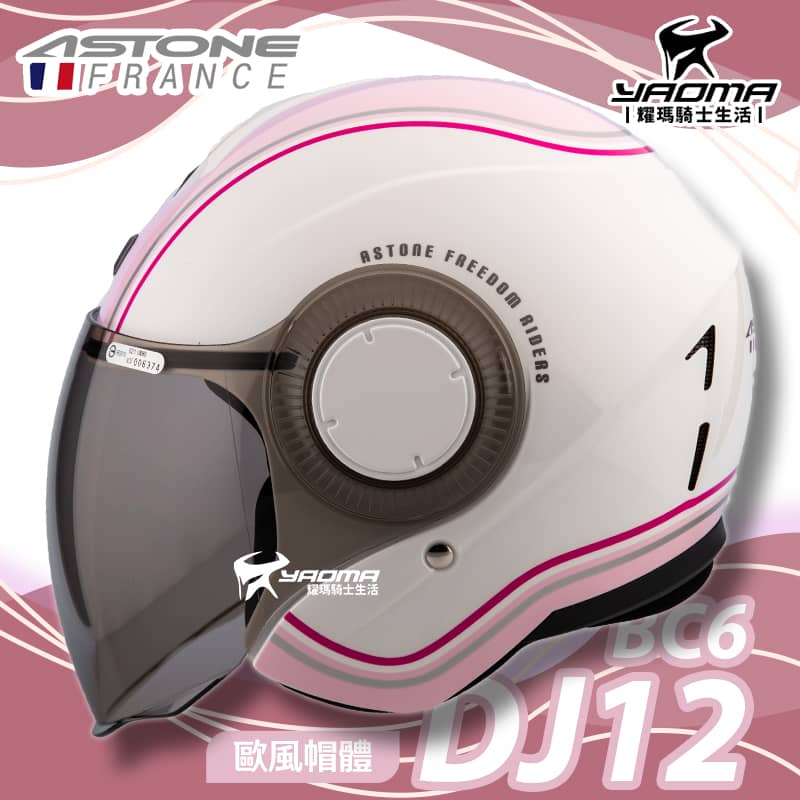 ASTONE 安全帽 DJ12 BC6 白粉 藍芽耳機槽 內襯可拆 插扣 3/4罩 耀瑪騎士機車部品