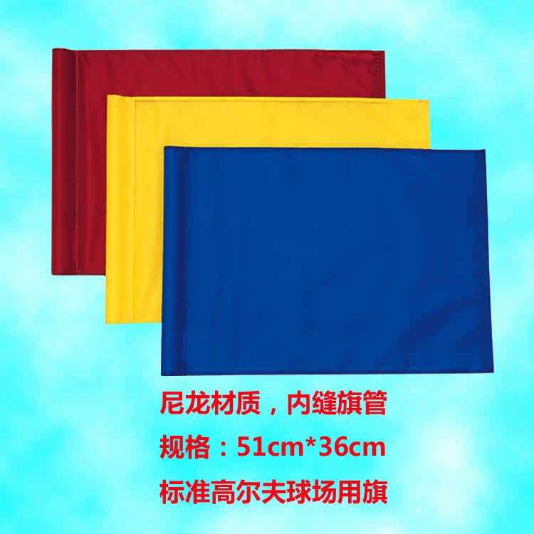 高爾夫果嶺旗面球場訂制旗子旗桿洞杯數字格子logo旗廣告旗幟用品【亞德機械五金家居】 0