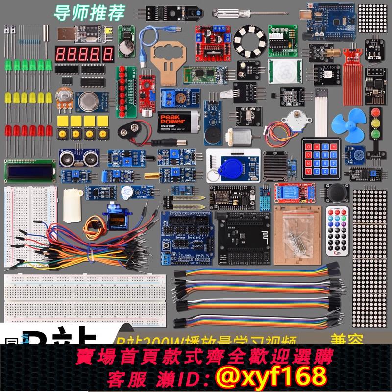 {可打統編 保固一年}相容arduino uno r3開發板入門學習套件 米思齊【B站UP主教學影片