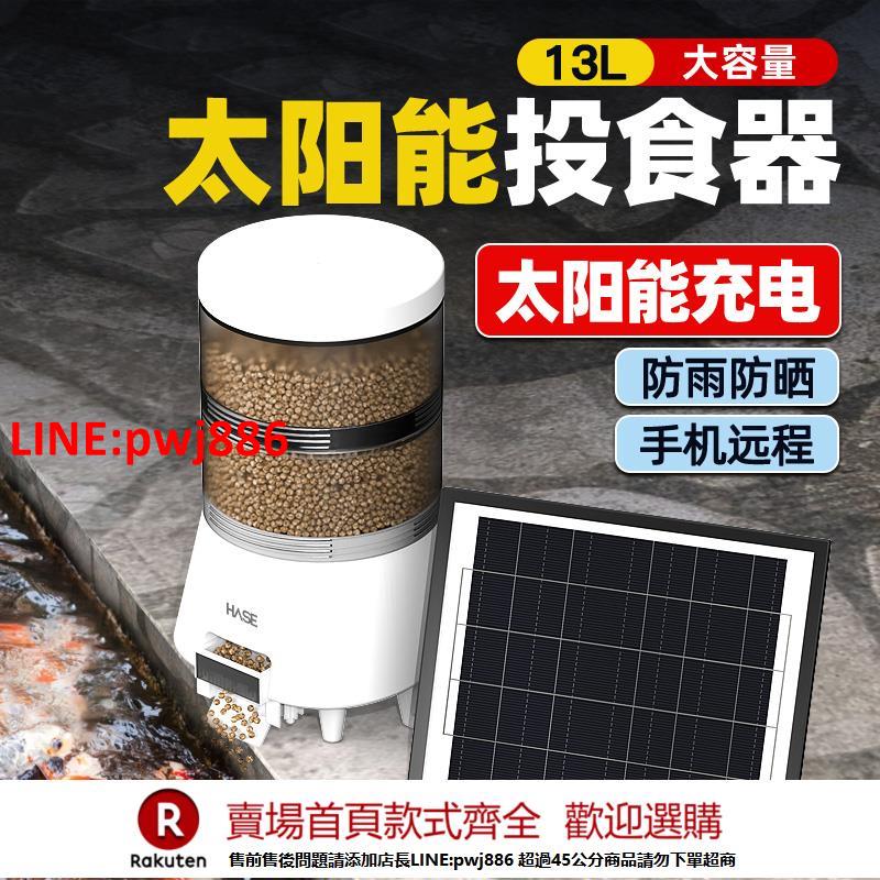 【臺灣公司 優質服務】太陽能錦鯉自動餵食器喂魚器室外戶外魚池定時魚塘養魚投喂投料器