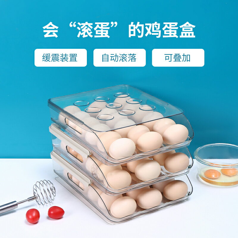 自動補蛋雞蛋收納盒冰箱保鮮滾動雞蛋盒抽屜式廚房滾蛋盒子家用