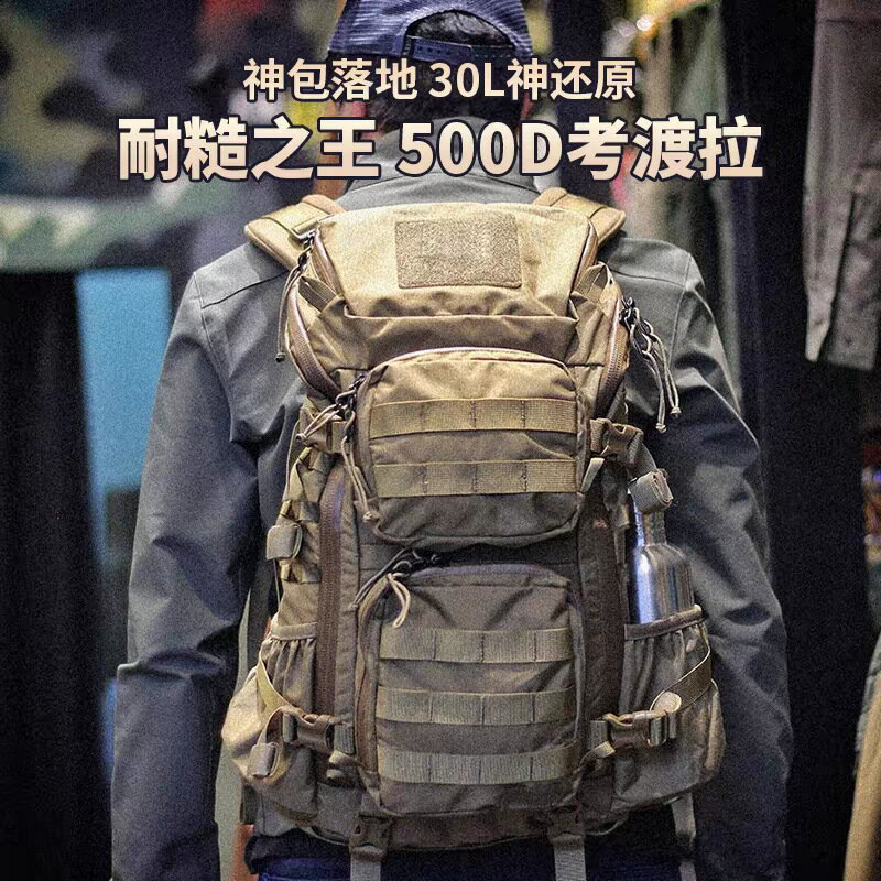 【臺灣公司 可開發票】青島老神秘同款閃擊30l 戰術揹包戶外雙肩登山包
