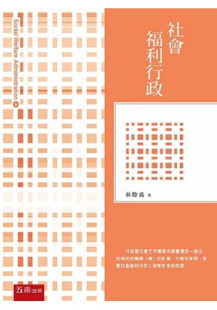 社會福利行政 | 拾書所