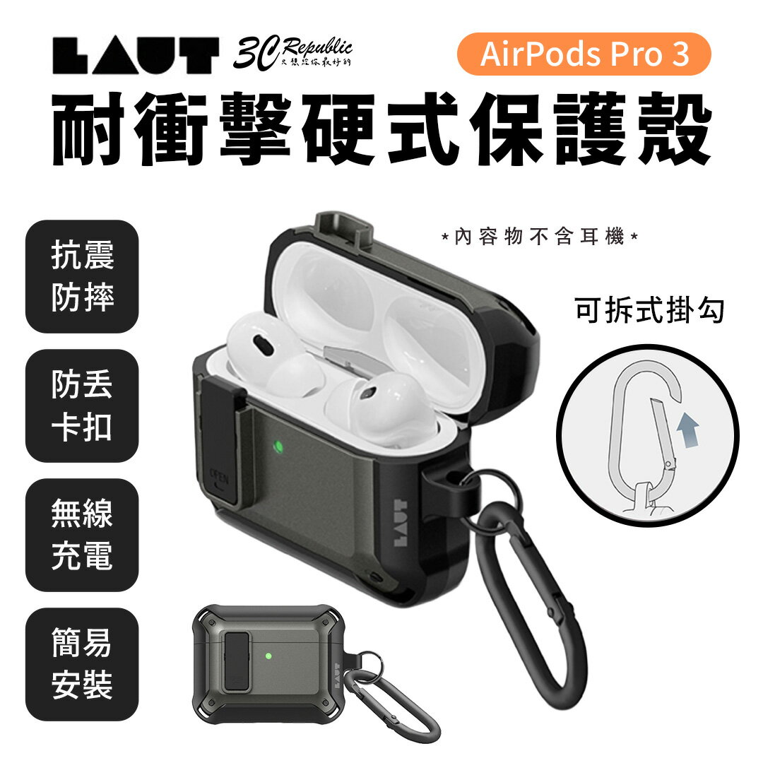 LAUT 耐衝擊 硬式 耳機殼 扣環 無線充電 保護殼 AirPods Pro 3