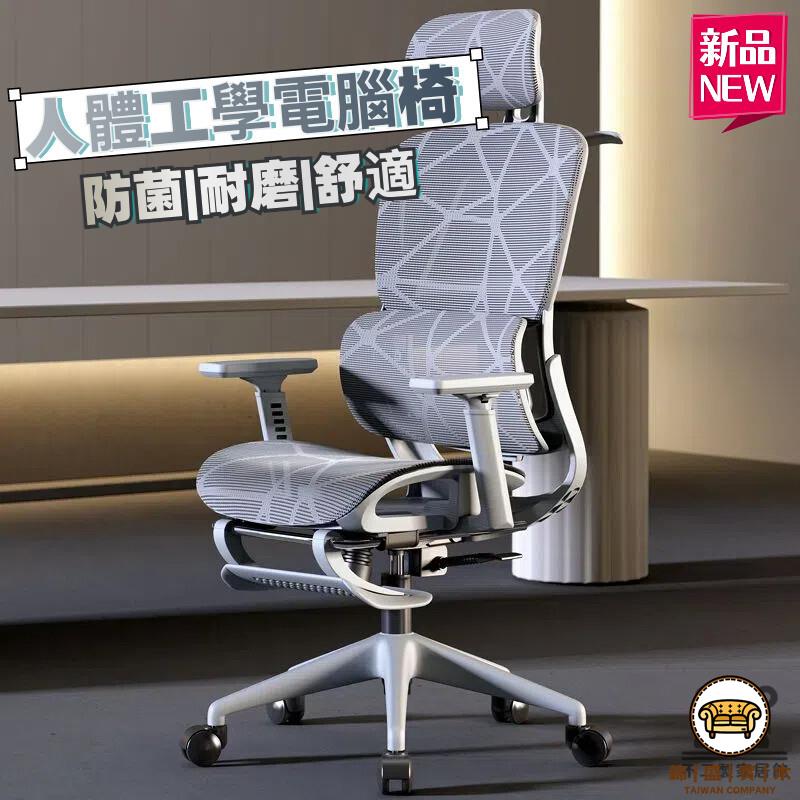 可開發票 工廠現貨 【辦公椅 免運】透氣電腦椅 書桌椅子靠背 人體工學電腦椅 護腰椅 電腦椅 旋轉椅 沙發椅 椅子 升降椅 特惠/全館折扣 售後保障 j547