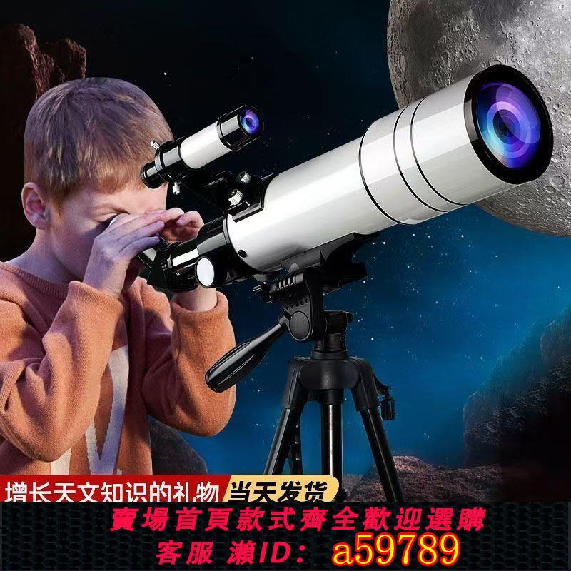 【臺灣公司 可打統編】大口徑天文望遠鏡專業級觀星戶外深空高畫質望遠鏡學生兒童男孩禮物