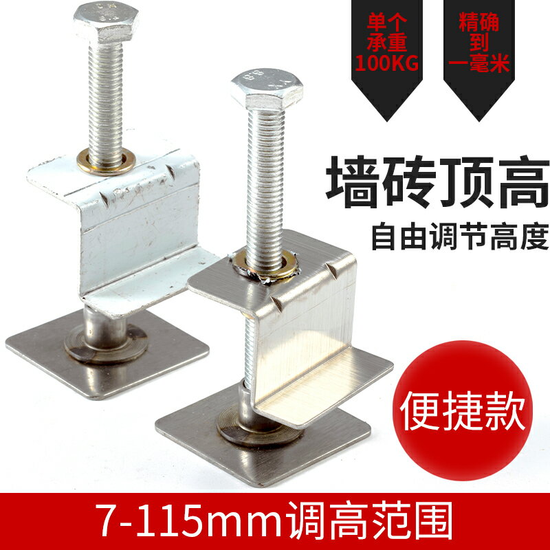 瓷磚頂高器調平器墻磚高低升降調節器鋪貼瓷磚工具神器輔助定位器