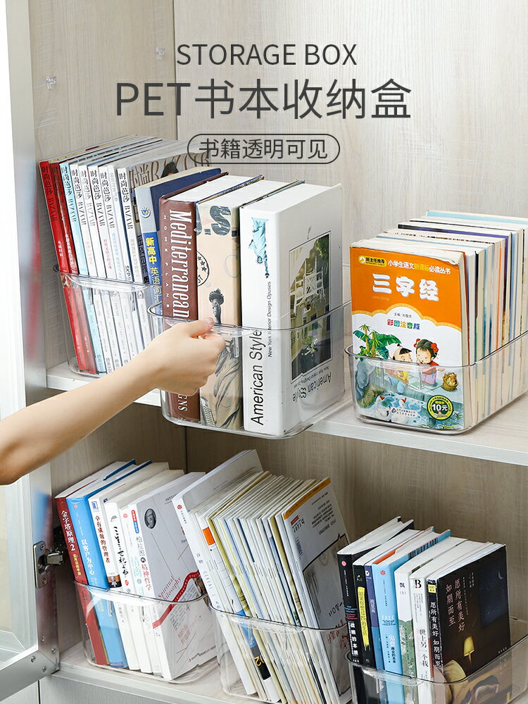 書本收納盒透明儲物整理箱子裝書籍的家用學生兒童放小書箱收納筐