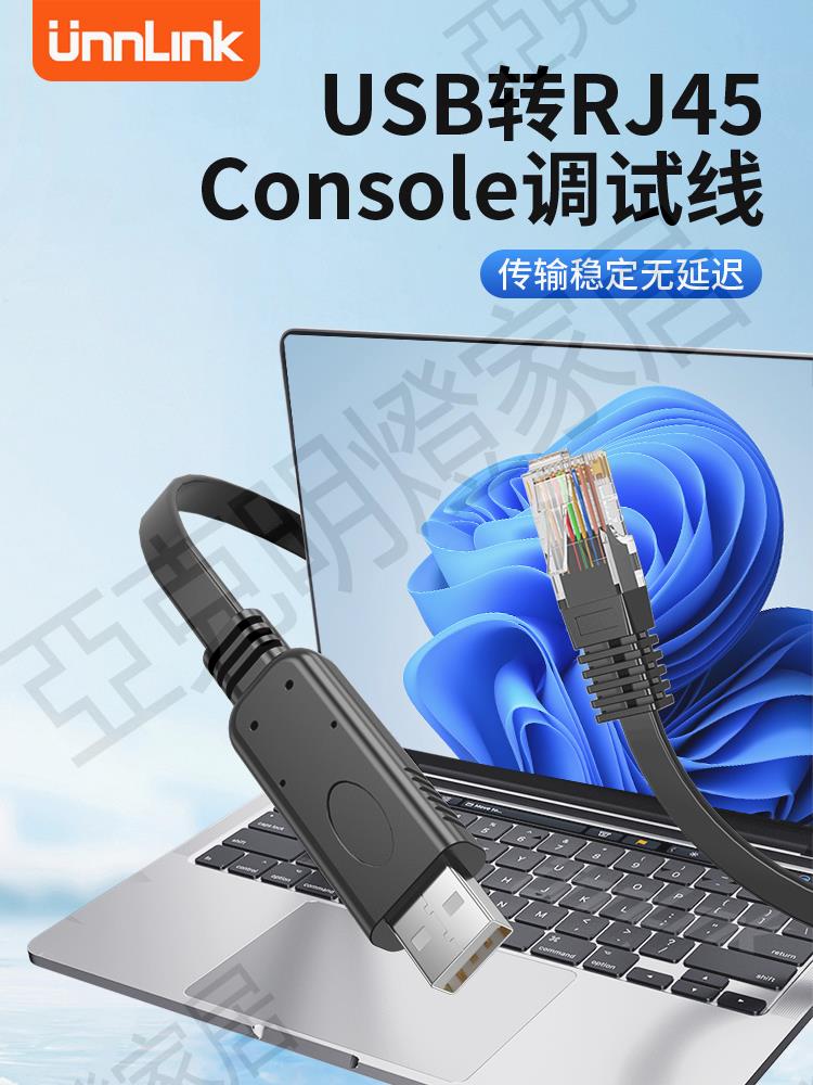 usb轉console調試線232交換機配置線pl2303筆記本電腦USB介面轉rj45串列埠網口控制轉換免驅動路由器設定調試線【亞德機械五金家居】