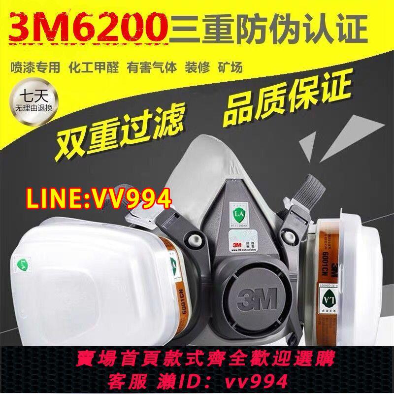 {公司貨 最低價}3M防毒面具噴漆專用打農藥呼吸防護面罩全臉6200防化工業粉塵氣體