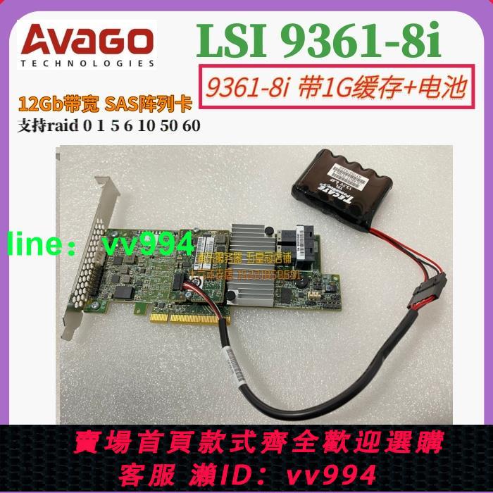 原裝LSI 9361-8i 9364-8i 12G SAS陣列卡3108 raid卡1G 2G緩存2GB