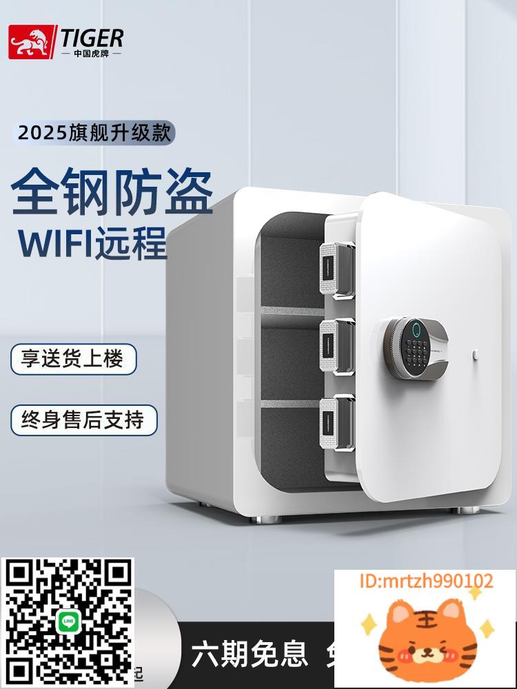 2025新款虎牌保險櫃家用小型WIFI手機防盜45/35/60CM迷你保險箱全鋼床頭櫃指紋密碼存錢夾萬星客-淘淘屋